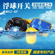 浮球液位控（kòng）製器價格,浮球液位開關廠家直銷