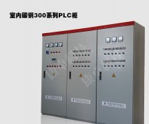 南京PLC控製櫃-康卓科技江蘇（sū）電氣控製櫃定（dìng）做