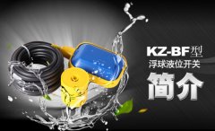 浮球液（yè）位控製器價格KZ-BF