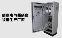 南京配電箱成套廠家（jiā）,南京做電氣櫃成套組裝公司