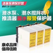 潛水泵排汙泵軸流（liú）泵綜合保護器廠家供應商品牌（pái）