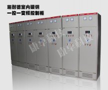 低壓電氣（qì）控製櫃哪家好