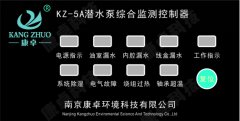 NS-5A型潛水泵綜合監測控製器說明書