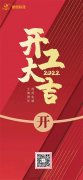 康卓科技 | 虎（hǔ）年開工大吉 虎力全開