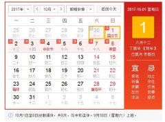 康卓科技2017國慶節、中秋節放假通（tōng）知