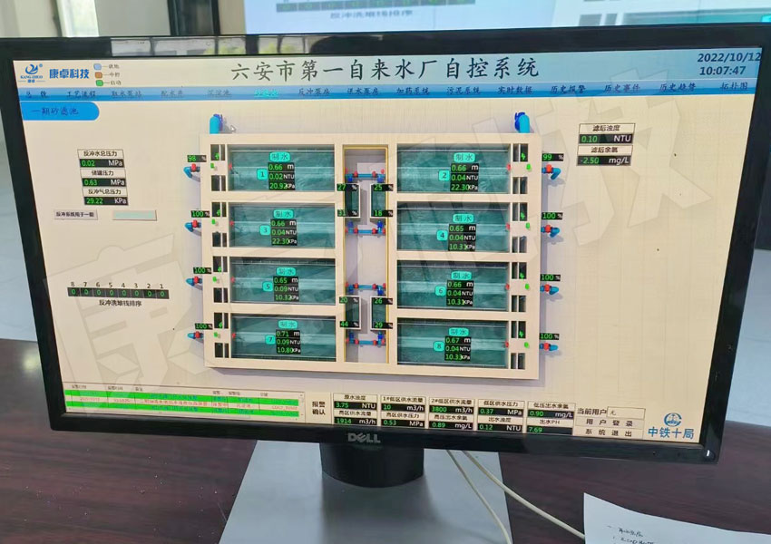 六安市第一自來水廠自動控製係統