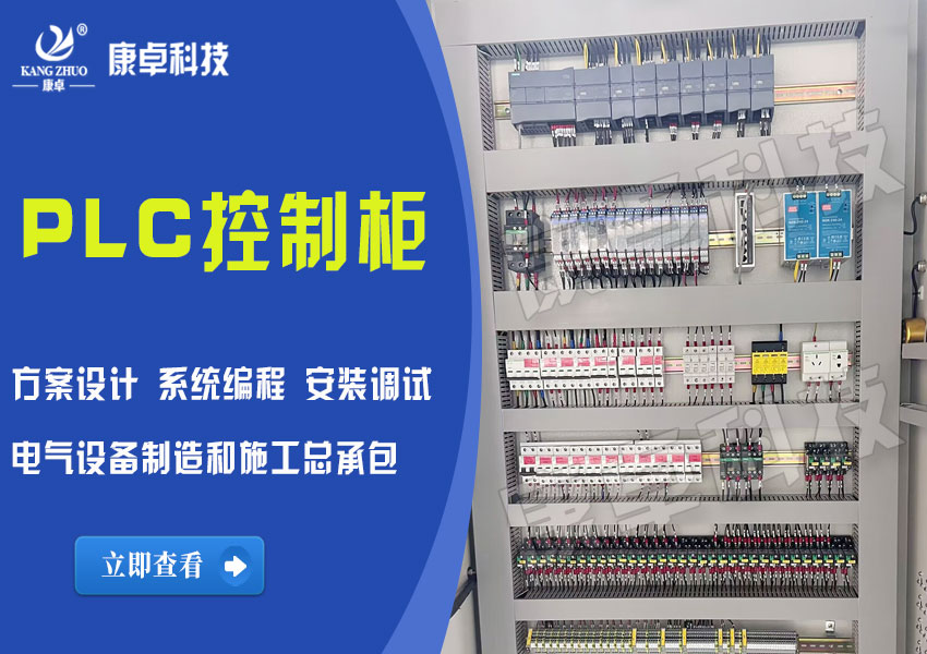 PLC電氣控製櫃設計