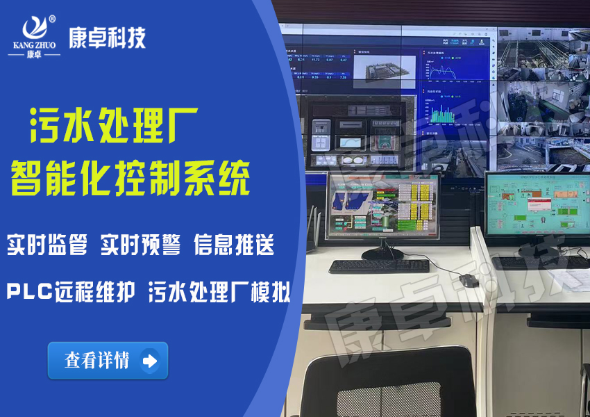 汙水廠智能自控綜合解決方案 汙水處理智能化控製係統