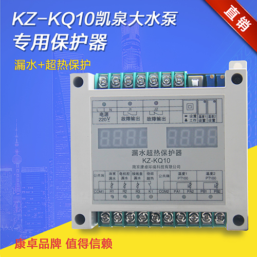 KZ-KQ10型（xíng）漏水超熱保（bǎo）護器使用說明書下載