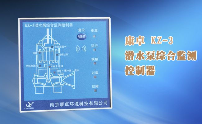 KZ-3水泵綜（zōng）合（hé）監測控製器,多（duō）功能綜合保護器