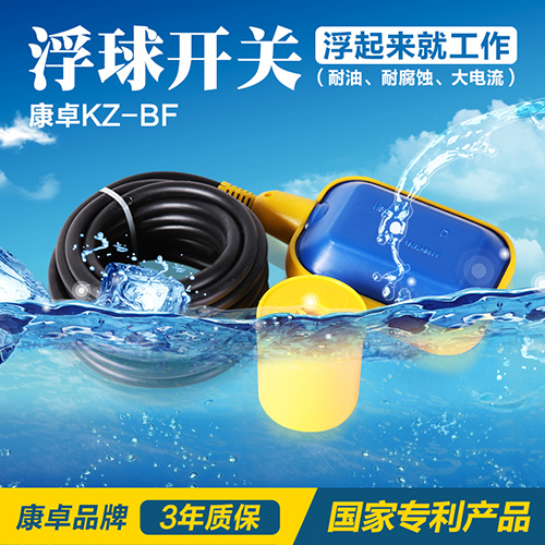 KZ-BF浮球開關,電纜浮球液位控製器